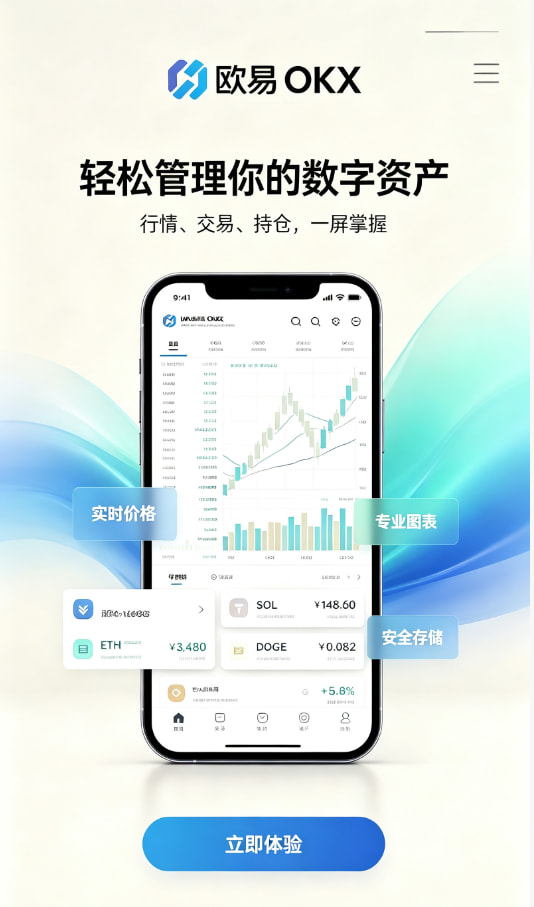 欧交易所app下载注册下载教程步骤图